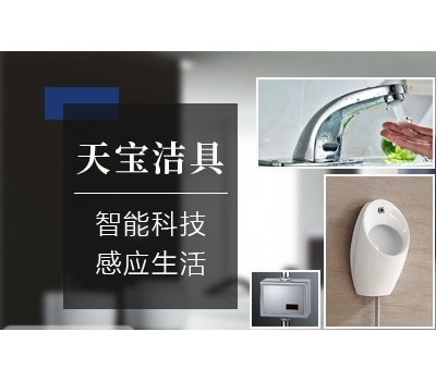 天宝卫浴