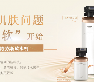 海尔施特劳斯净水器