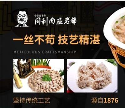 同利肉燕