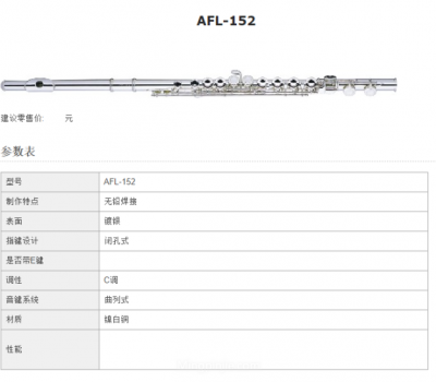 Alpine爱攀萨克斯