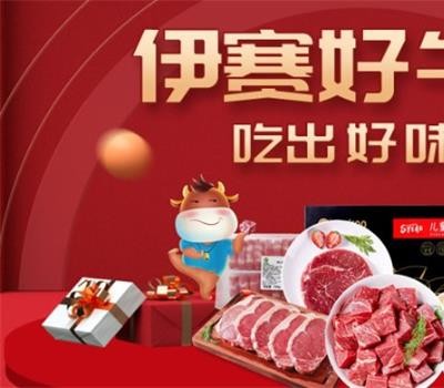 伊赛牛肉
