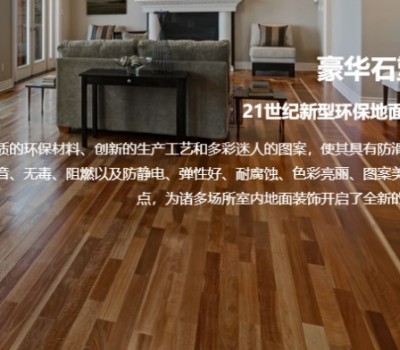 秦力地板