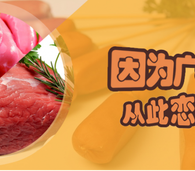 广泰食品