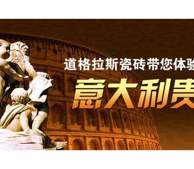 道格拉斯瓷砖