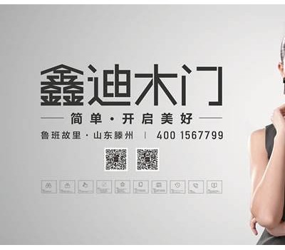 鑫迪木门
