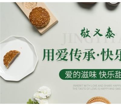 敬义泰糕点