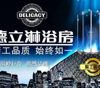 DELICACY德立卫浴