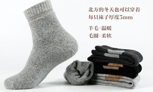珍行足衣