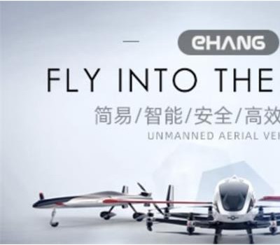 Ehang亿航无人机