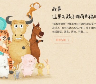 凯叔讲故事