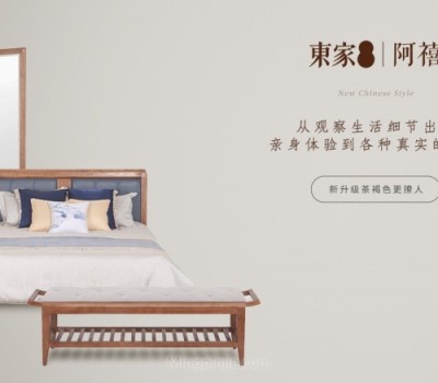 东家家具