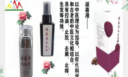 滋森漫生发康